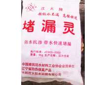 堵漏靈